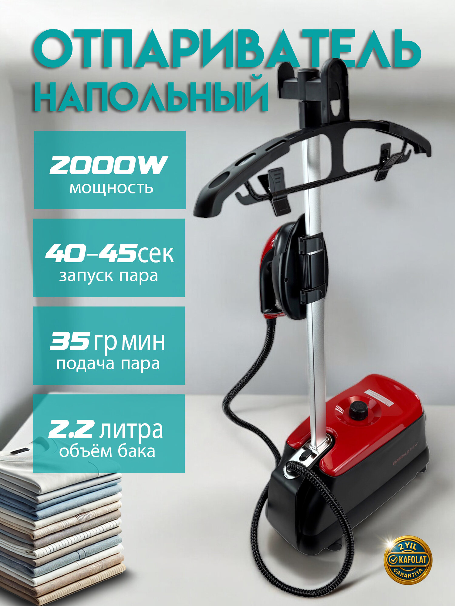 Профессиональный отпариватель