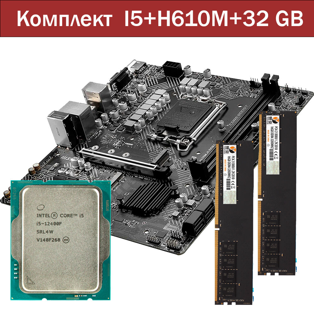 Игровой комплект MSI PRO H610M, Intel Core i5 12400F, 32Gb DDR4, LGA1700