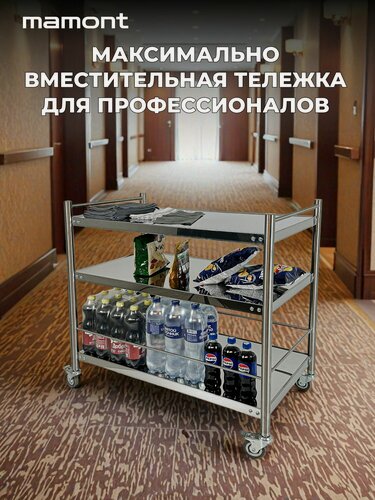 Изображение товара Сервировочная Тележка "Мамонт" на 3 яруса, Профессиональная, Усиленная Конструкция из Нержавеющей стали, для бизнеса, для отелей
