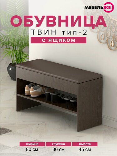 Изображение товара Обувница в прихожую твин тип 2 Венге Цаво/Экокожа Коричневая