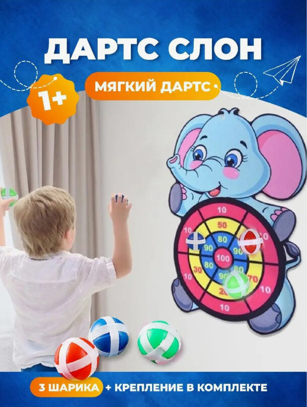 Дартс детский на липучках "Мишень с мячиками", развивающая игра, детский мягкий дартс, от 3 лет