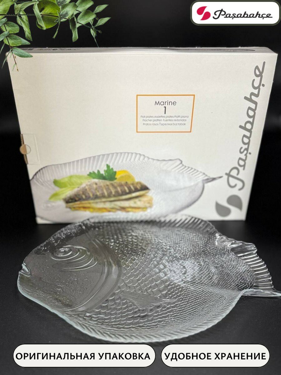 Блюдо Pasabahce "Marine", фигурное, для сервировки рыбы, стекло, 25×34,5 см — фото 1