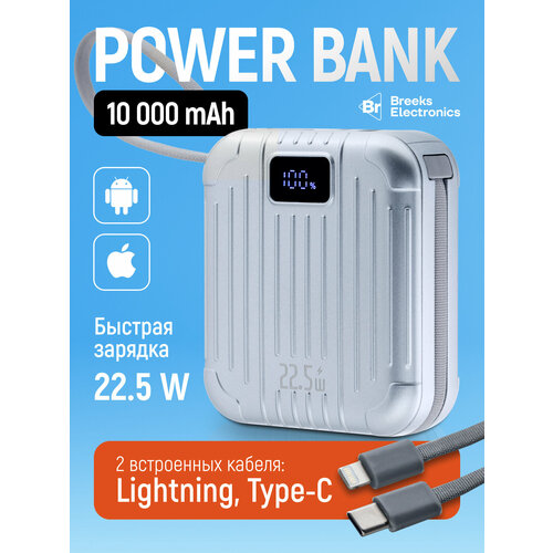 Внешний аккумулятор Breeks Electronics, Power Bank, 10000мАч, быстрая зарядка 22.5Вт