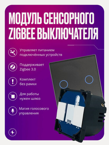 Изображение товара Умный выключатель, модуль сенсорного выключателя Zigbee, двухклавишный, с нулем, серый, умный дом