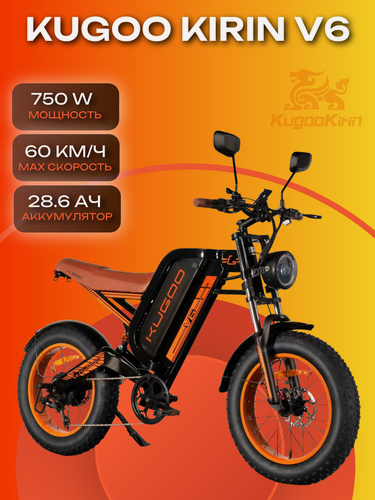 Изображение товара Электровелосипед KUGOO Kirin V6, черный, 7 скоростей, 750W/48V/28.6 Ah