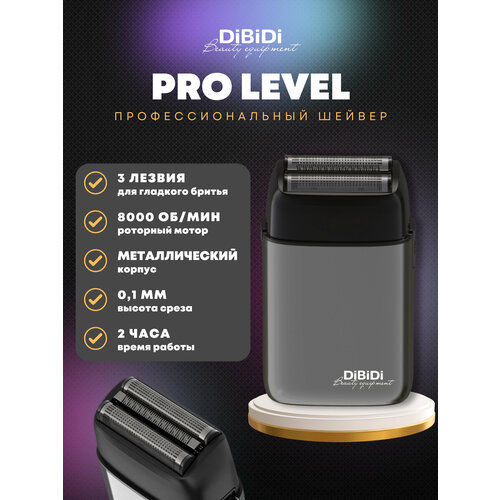 Профессиональный шейвер электробритва DiBiDi PRO LEVEL, ганстил