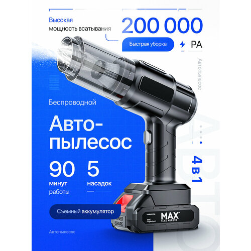 Пылесос для автомобиля беспроводной мощный с воздуходувкой Ручной портативный мини пылесос для салона машины и дома 1700₽