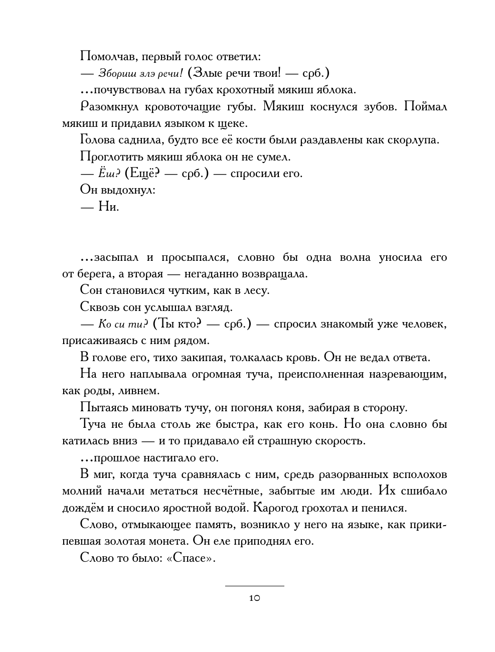 Тума (Захар Прилепин) - фото №15