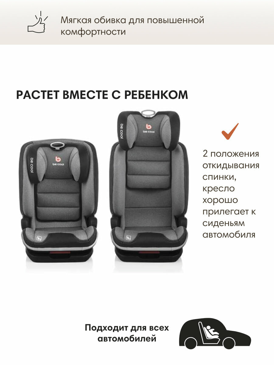 Автокресло BE COOL Mars I-Size (100-150см, 3-12 лет) гр.2/3, Iron — фото 1