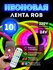 Светодиодная лента RGB 3 метров 24V с Bluetooth