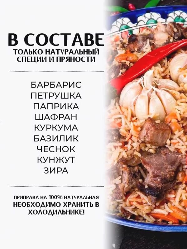 Приправа для плова, 150 гр. — фото 1