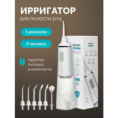 Ирригатор для полости рта портативный HELTI белый, 6 насадок, 5 режимов, емкость 300 мл, для двоих с зарядным устройством, беспроводной, компактный, чехол для хранения в подарок