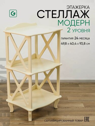 Изображение товара Стеллаж деревянный напольный 2 уровня