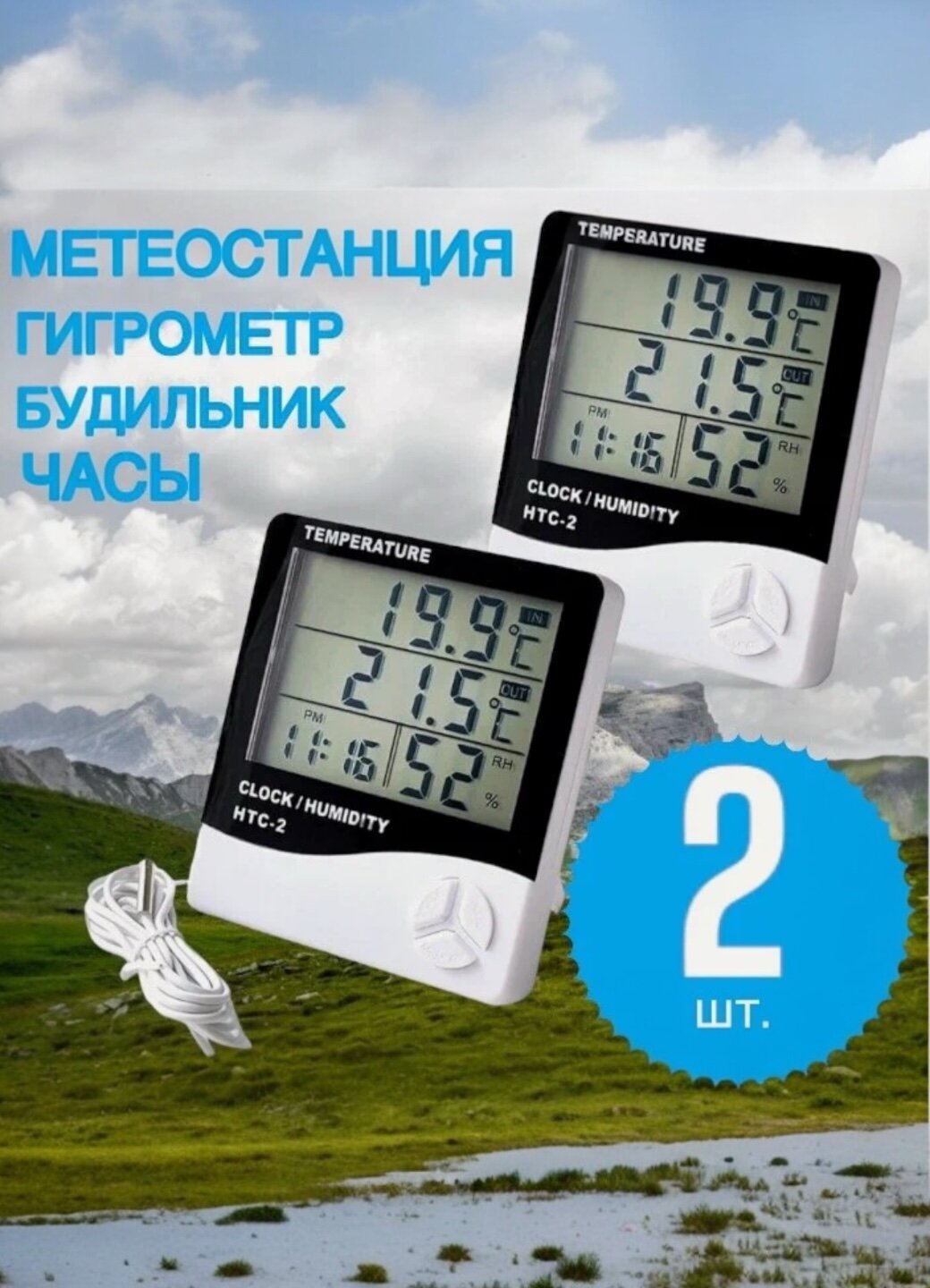 Цифровой термометр гигрометр часы- метеостанция. 2 штуки.