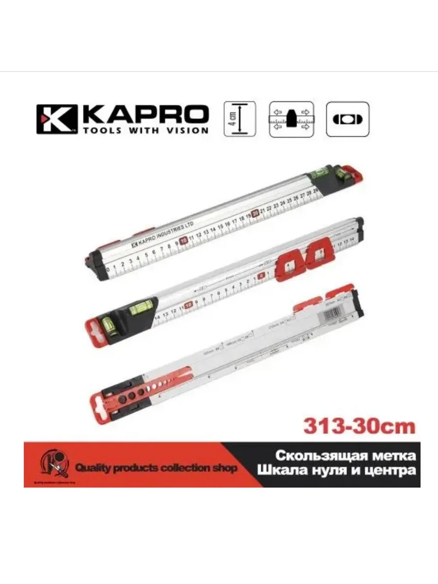 Система для измерения и разметки Kapro 313-30 линейка