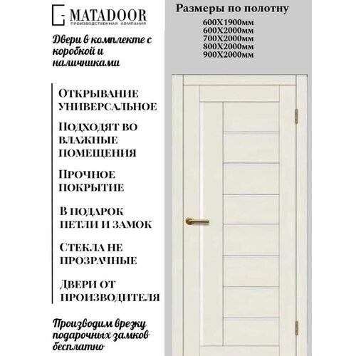 Межкомнатные двери MATADOOR, модель Афина в комплекте с коробкой и наличником, 70х200