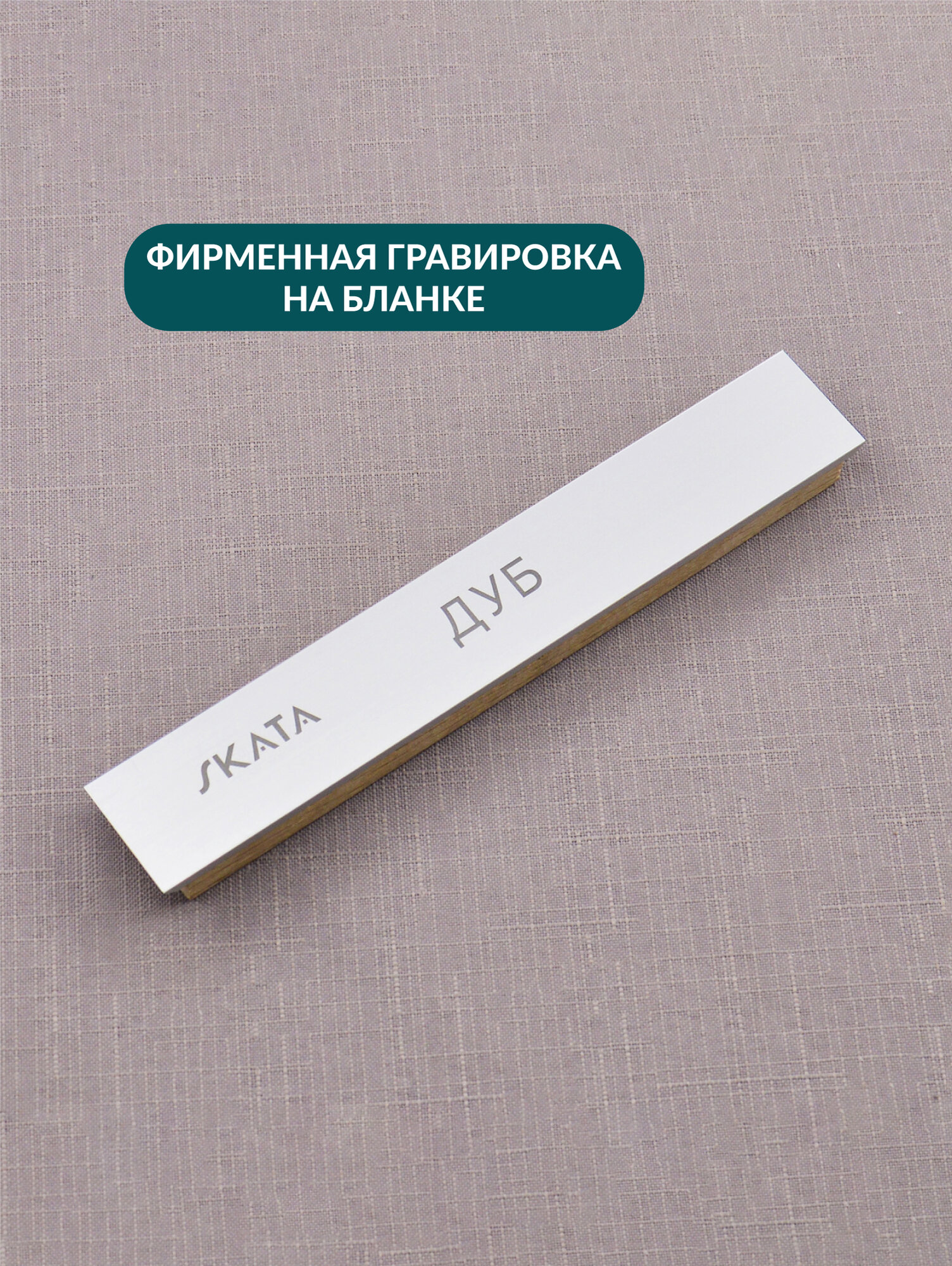 Притир из дуба для полировки SKATA, 25 мм APEX — фото 1