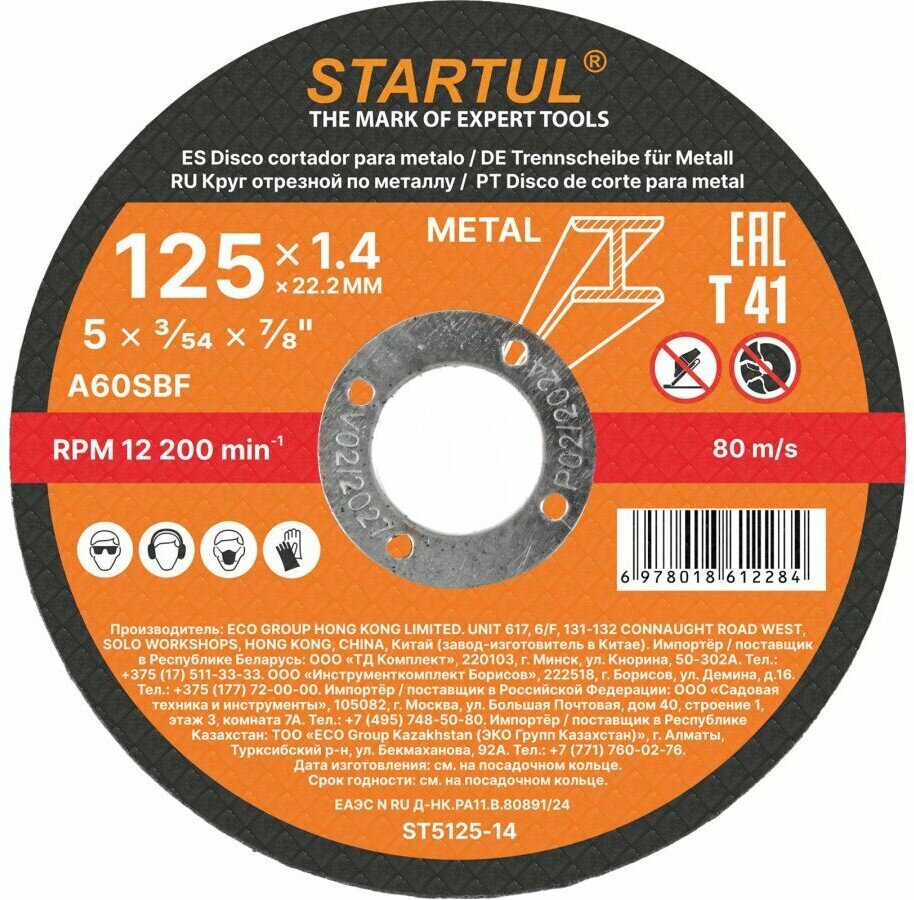 Круг отрезной 125х1.4x22.2 мм по металлу STARTUL Standart (ST5125-14)