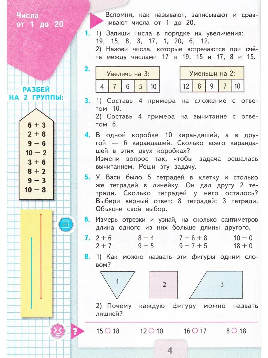 М. И. Моро. М. И. Моро. Математика. 2 класс. Учебник (комплект 2 части). Школа России — фото 1