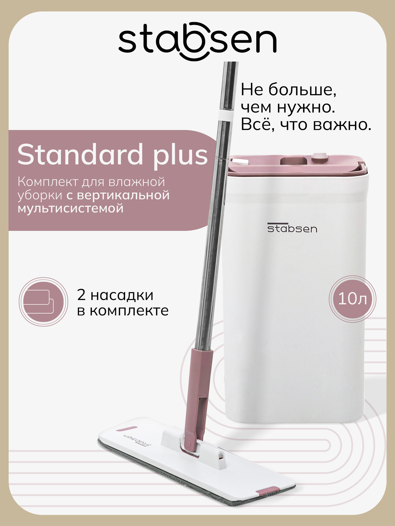 Швабра Stabsen Стандарт+, с ведром, отжим, телескопическая, насадка из микрофибры