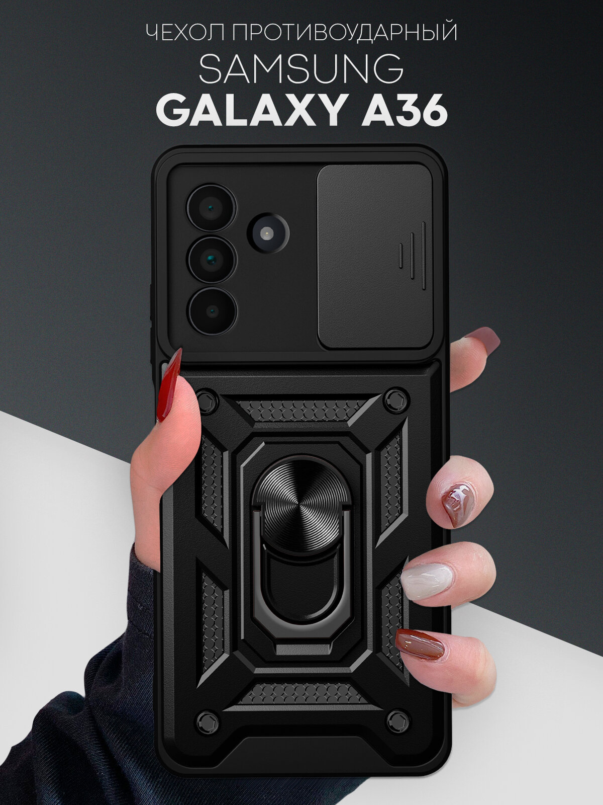 Противоударный чехол Картофан на Samsung Galaxy A36 (Самсунг Галакси А36) с кольцом-держателем, черный