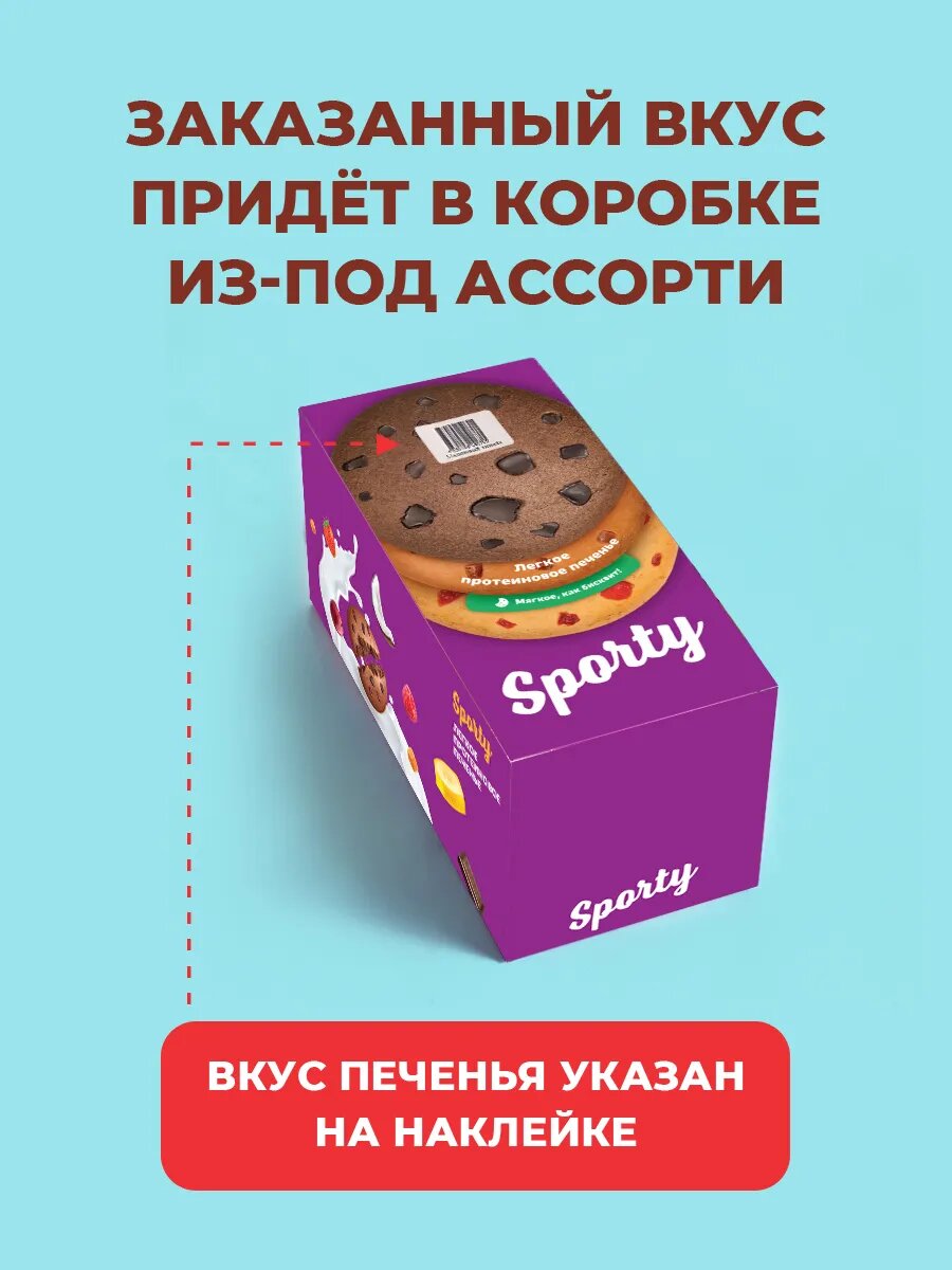 Протеиновое печенье Sporty Малиновый чизкейк, без сахара, спортивное питание, 12 шт х 40г — фото 1