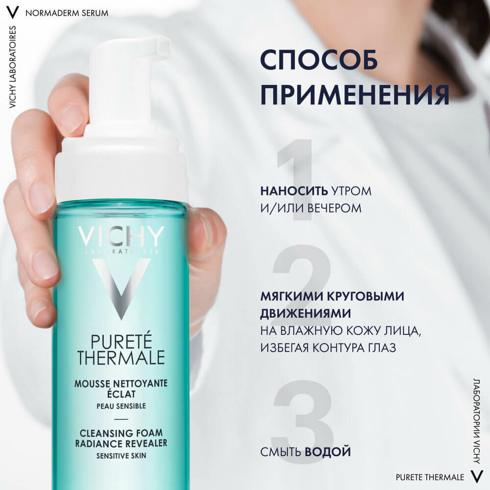 Vichy (Виши) Пюрте Термаль Пенка для умывания увлажняющая улучшающая цвет лица 150 мл — фото 1