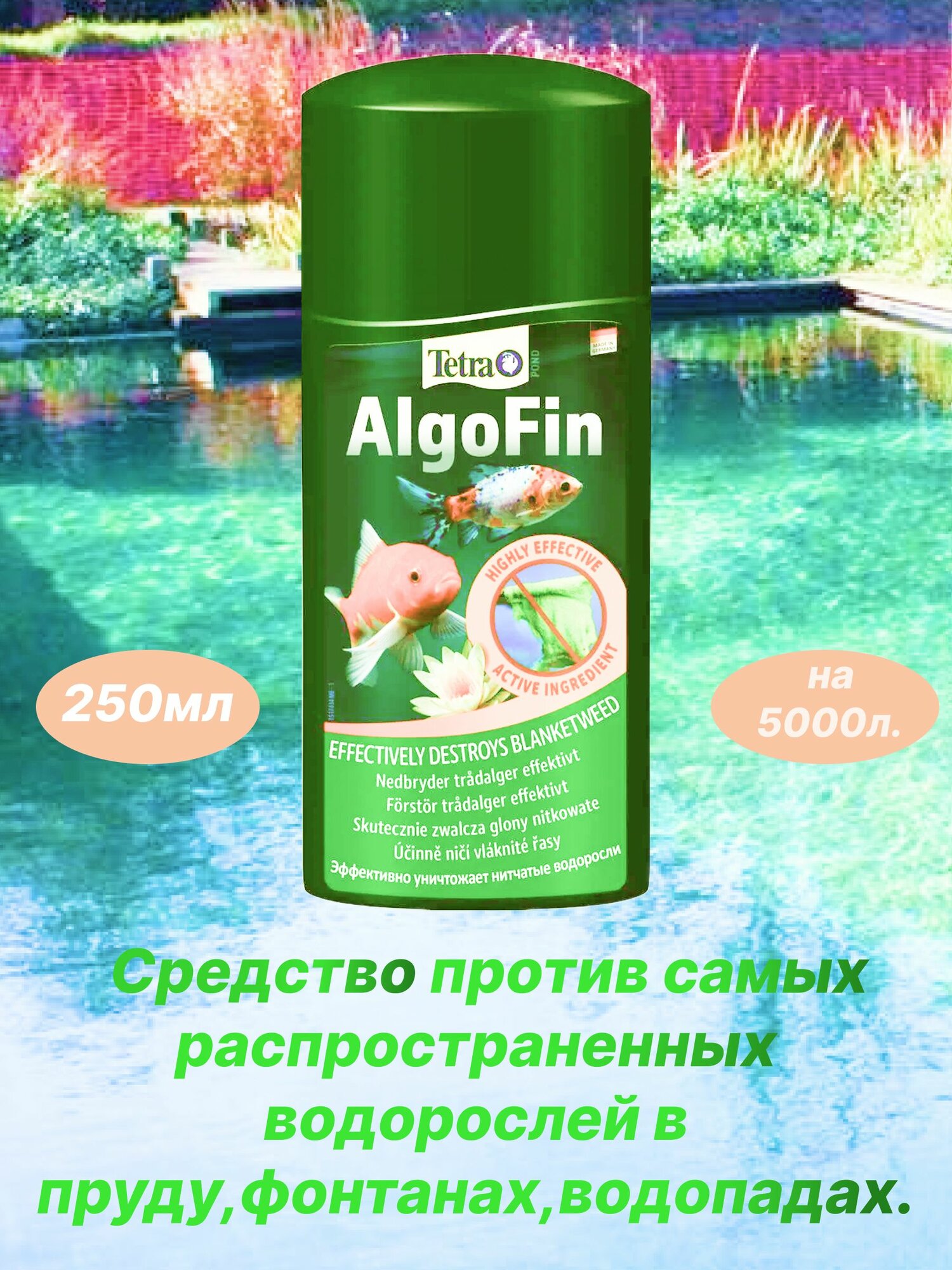 Средство против водорослей в пруду фонтанах водопадах Tetra Pond AlgoFin 250мл на 5000 л.
