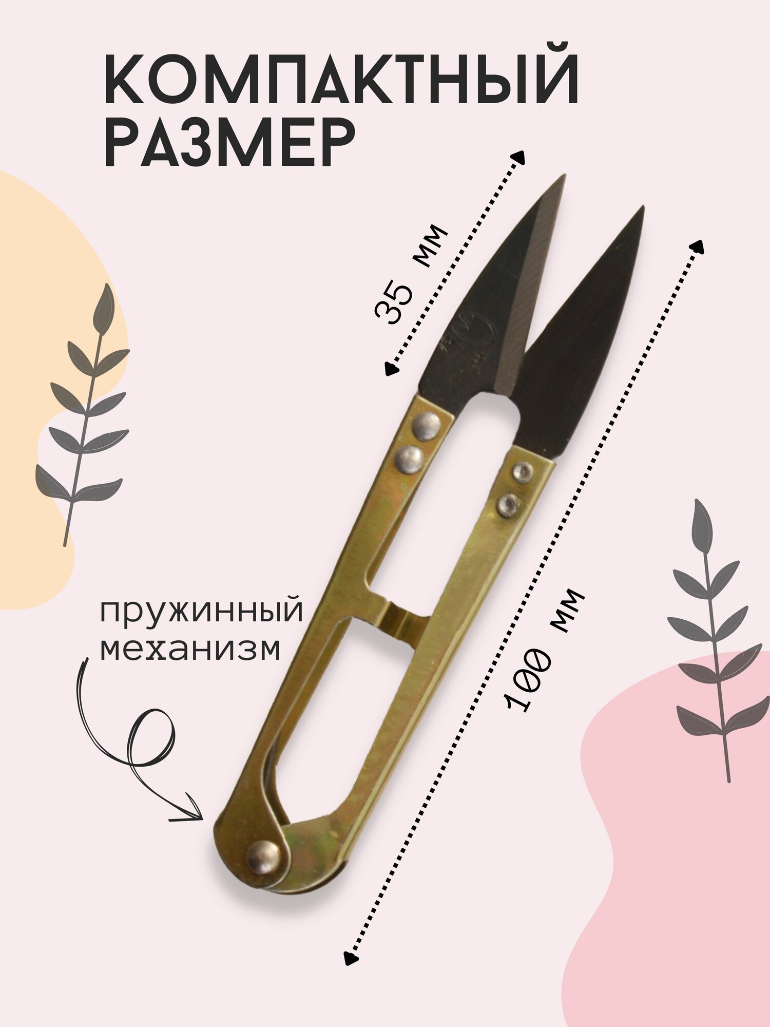 Ножницы-снипперы для шитья и рукоделия, металл, длина 10,5 см, 1 шт — фото 1