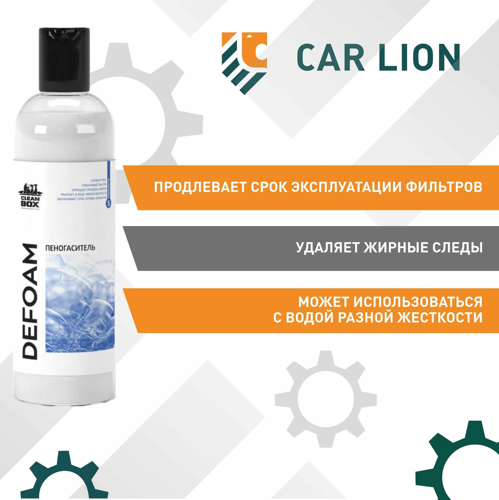 Пеногаситель для пылесоса и поломоечных машин CleanBox DEFOAM (0,25л) — фото 1