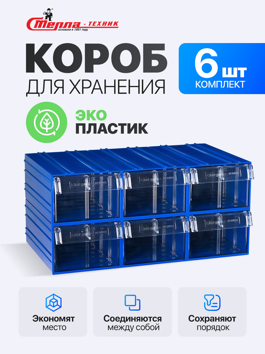 Пластиковый короб Стелла-техник C-2-К6-синий-прозрачный  140х250х100мм комплект 6 штук