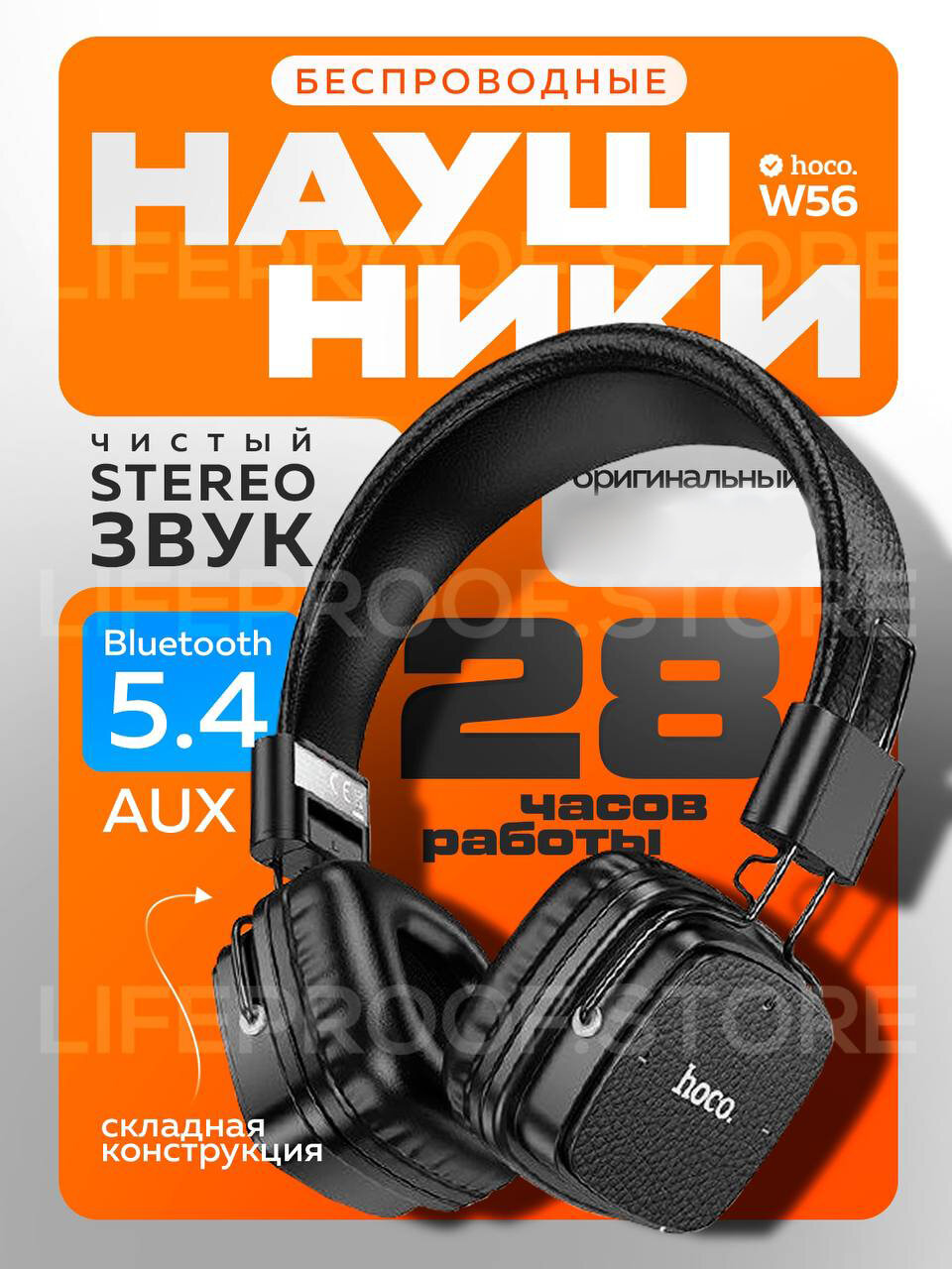 Беспроводные полноразмерные складные наушники Hoco W56 с микрофоном, время работы 28 часов, цвет Черный