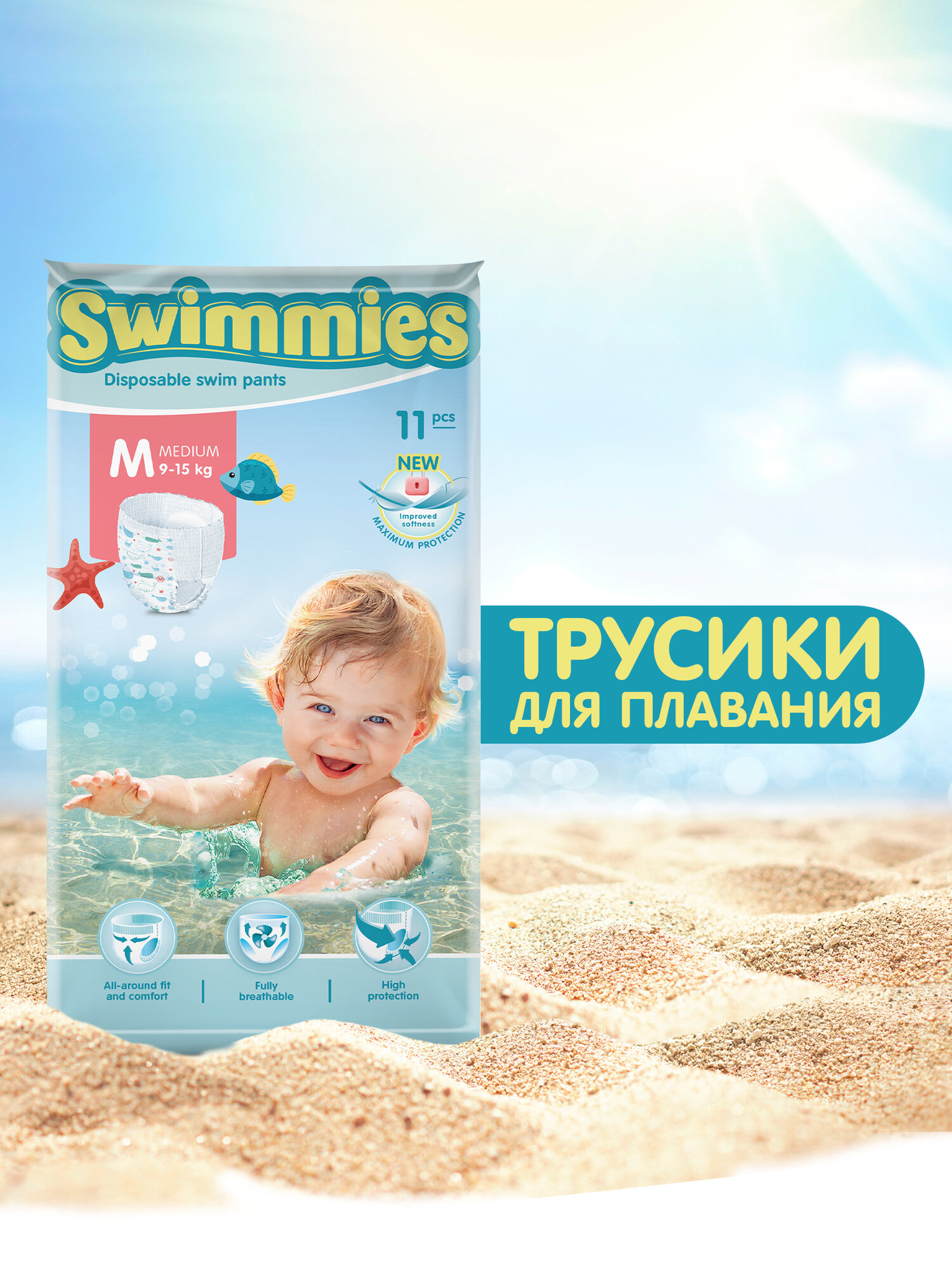 Трусики для плавания Swimmies, M, 11 шт, 9-15 кг, детские/водонепроницаемые — фото 1