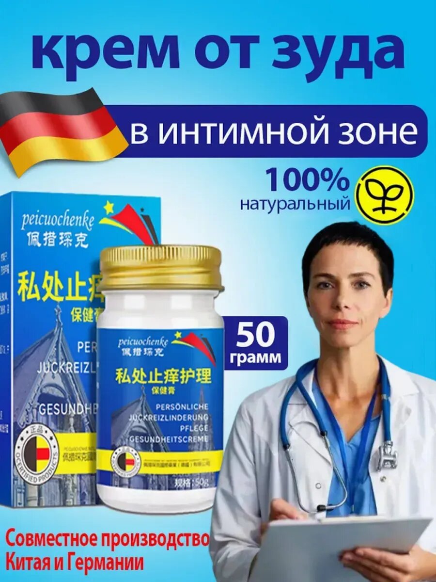 Антибактериальное крем от зуда в интимной зоне для женщин