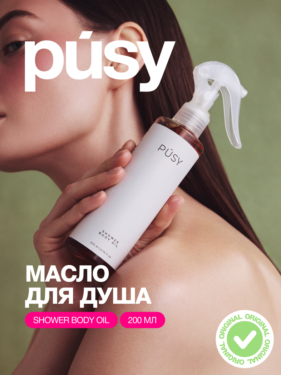 PUSY Гидрофильное масло для душа увлажняющее с натуральными маслами, 200 мл
