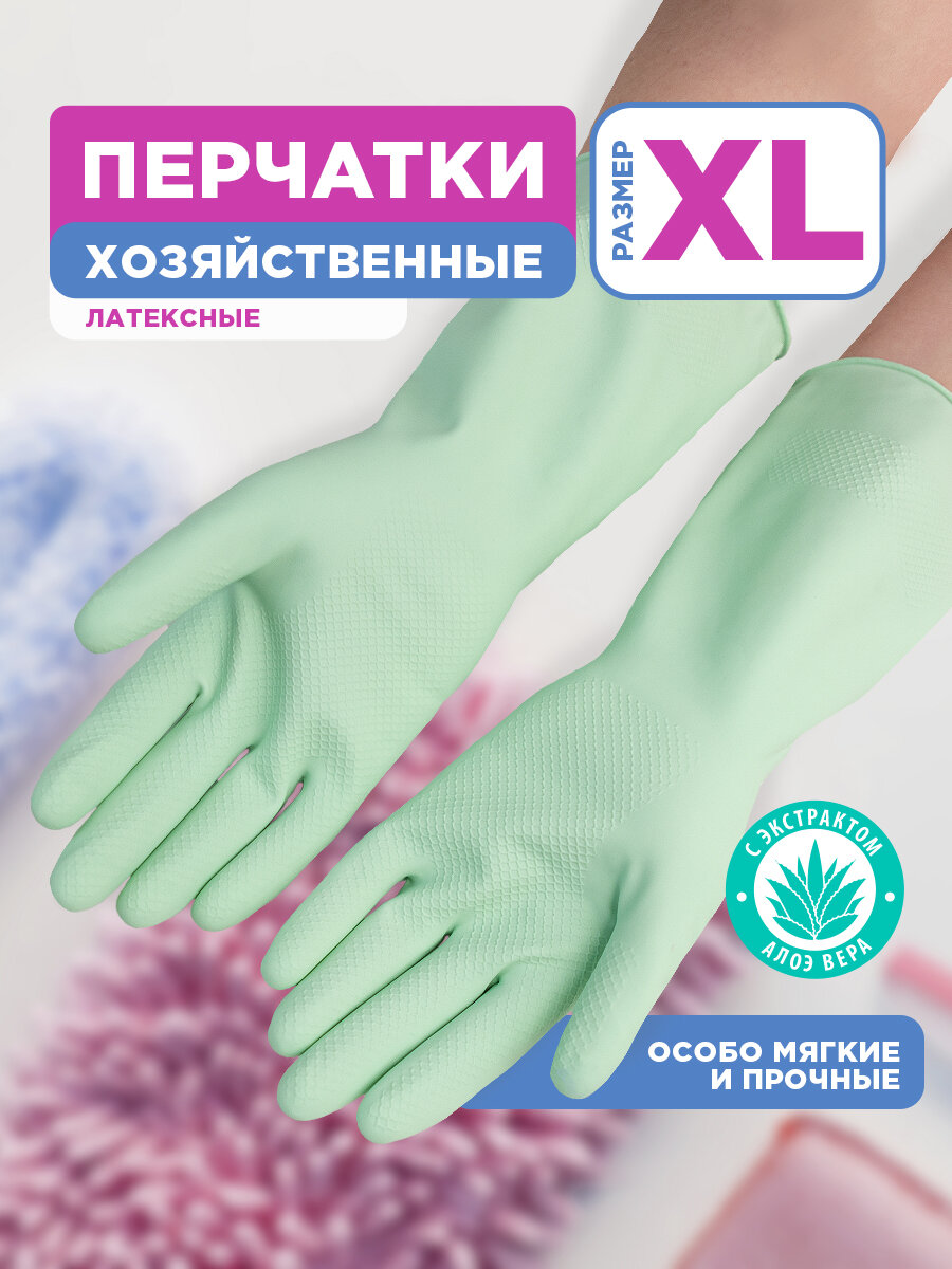 Перчатки для уборки резиновые Soft Touch Paterra с экстрактом алоэ хлопковое напыление размер XL