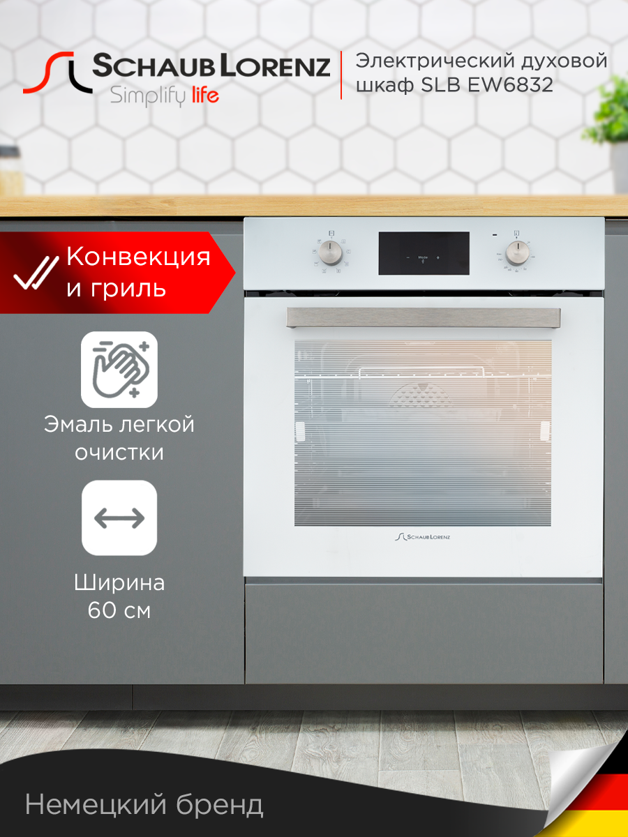 Электрический духовой шкаф встраиваемый Schaub Lorenz SLB EW6832, 69л, белый, конвекция, гриль, размораживание