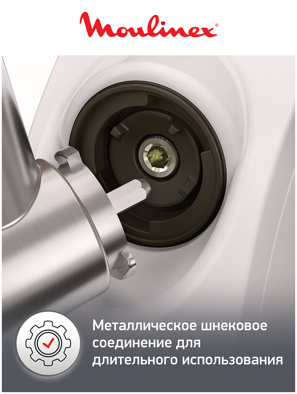 Мясорубка Moulinex Hv4 ME461132, белый — фото 1