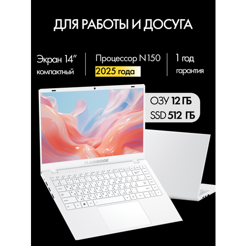 Ноутбук для работы учебы игр 156 IPS Windows 11 12512 белый 2249000₽