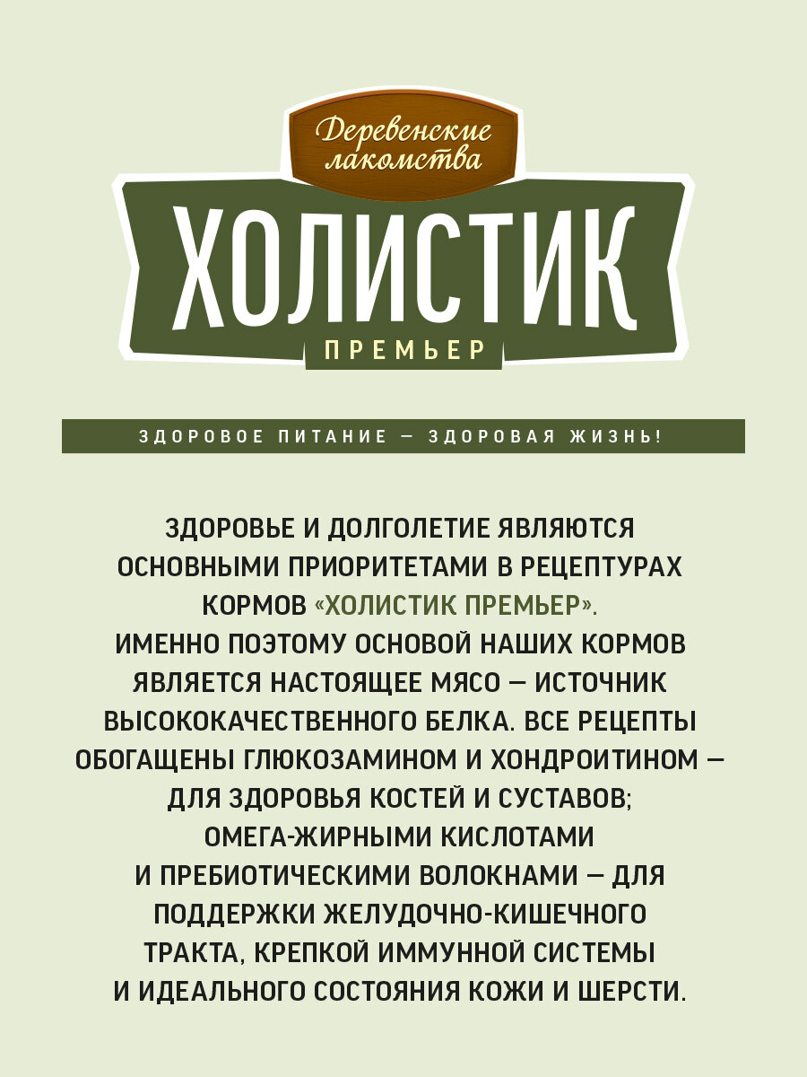 Сухой корм "Деревенские лакомства Холистик Премьер" для взрослых собак средних и крупных пород. Утка с рисом, 2 кг — фото 1