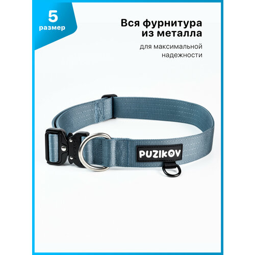 Ошейник для собак крупных пород, усиленный, размер 5, голубой PUZIKOV / пузиков