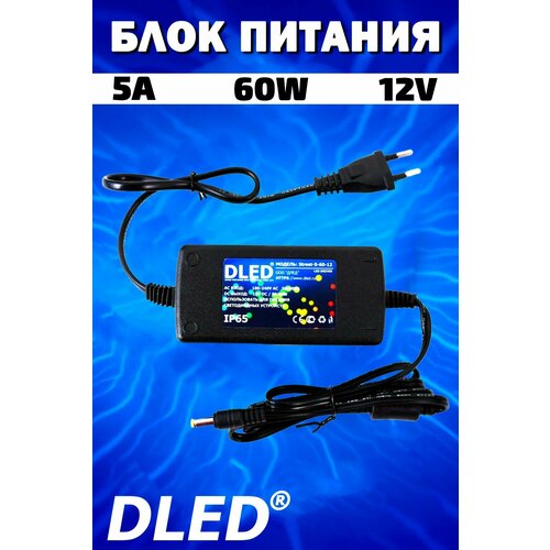 фото Блок питания dled street 12v dc 60вт 5a ver.2
