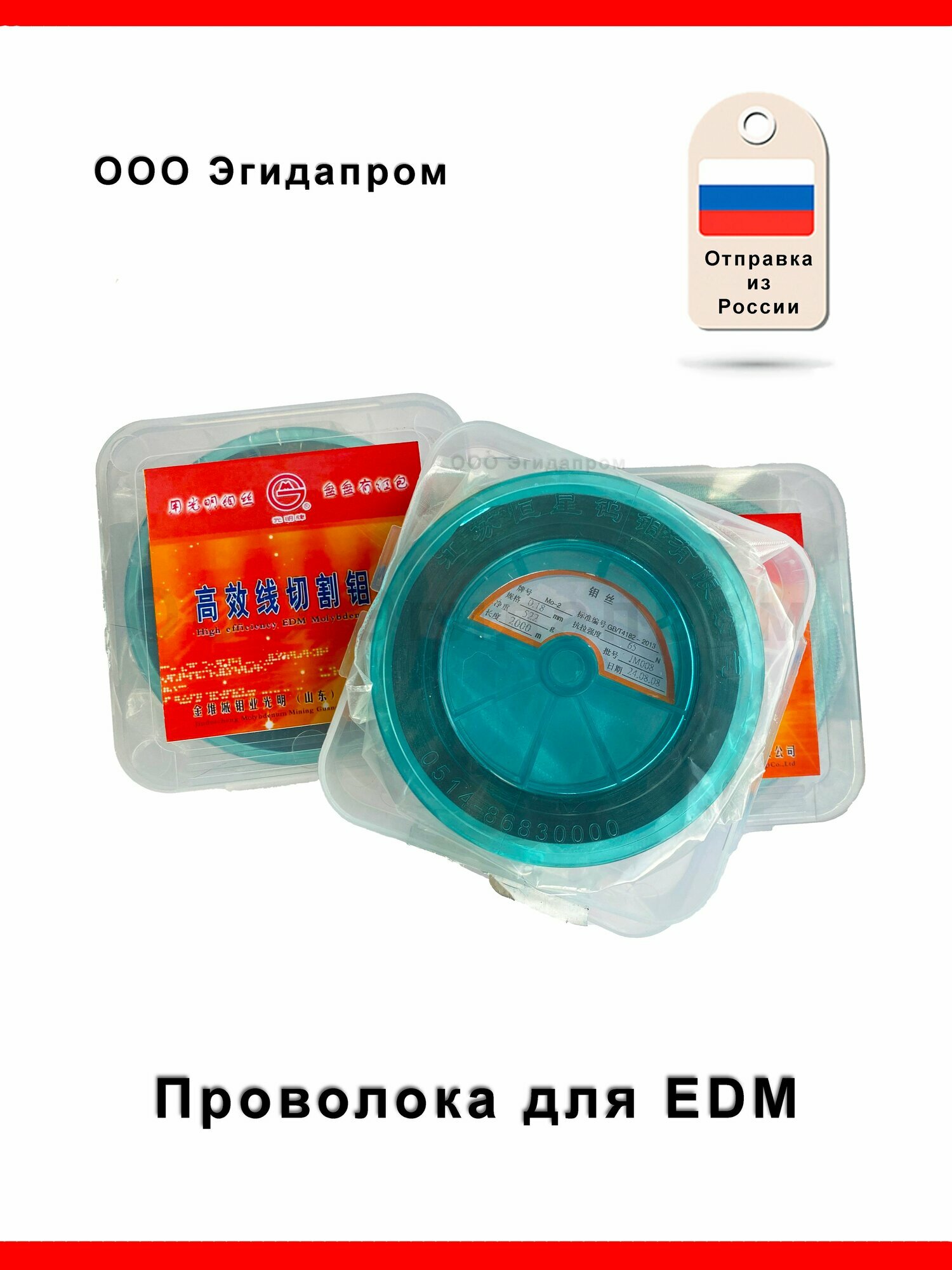Проволока молибденовая. Настоящая намотка 2000 м, 0,18 мм. EDM