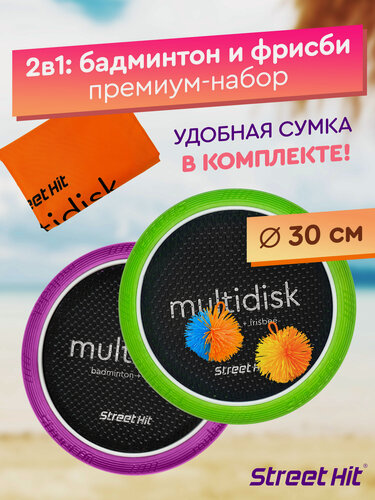 Изображение товара Набор для игры Street Hit Мультидиск Premium Mini зелено-фиолетовый