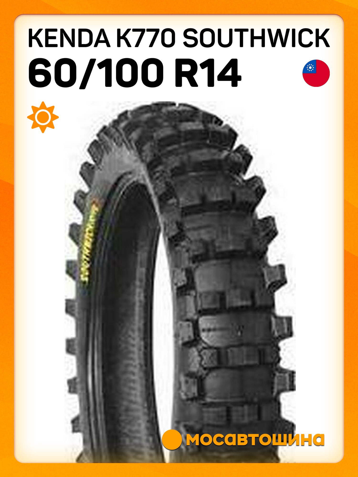 Мотоциклетные шины Kenda K770 Southwick 60/100 R14