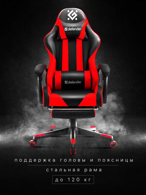 Компьютерное игровое кресло Defender Rock из эко-кожи с регулировкой высоты и подставкой для ног, на металлической раме, 2 подушки.