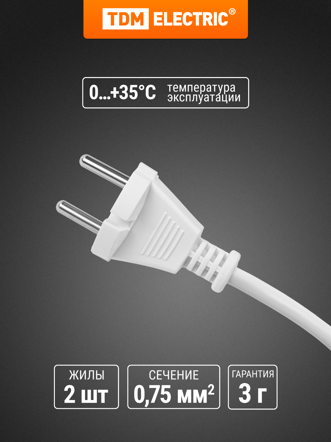 Шнур сетевой с вилкой ПВС 2x0,75мм2 1,5м б/з белый TDM Electric — фото 1