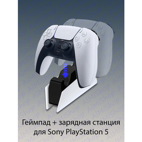 Беспроводной геймпад Sony DualSense для PS5, белый (white) + оригинальная зарядная станция