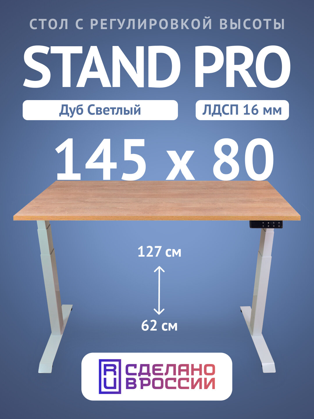 Компьютерный стол Upstol Stand Pro с регулировкой высоты, столешница ЛДСП PE312W-DSvet145