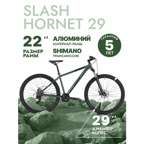 Горный велосипед Slash Hornet 29 (2025) 22